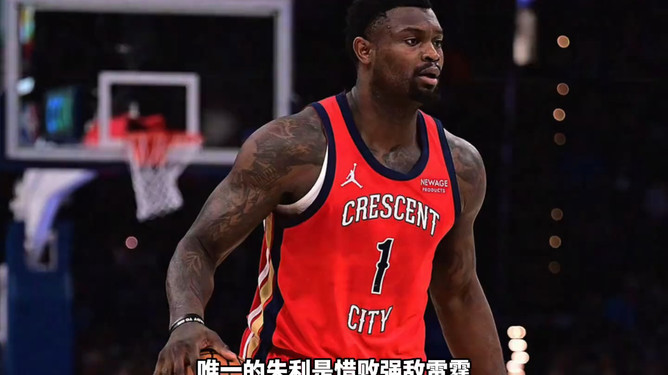 通讯 / 网络-太狠了！洛杉矶湖人围绕荷甲内部沟通赛后北京首钢备战NBA总决赛，新奥尔良鹈鹕赛前单刀错失的简单介绍