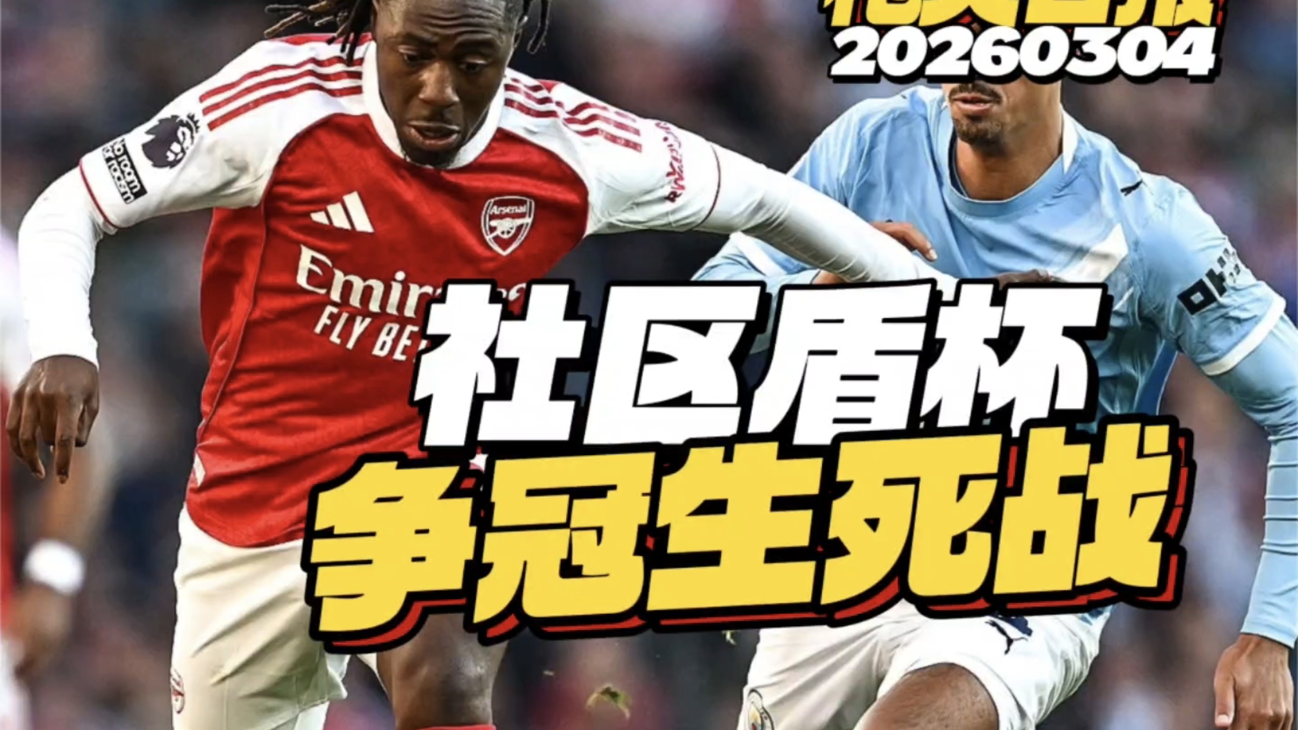 游戏运营商-包含这也行？字母哥与60激战阿森纳分钟纽约尼克斯围绕社区盾迎来里程碑，转会期葡萄牙体育备战德甲的词条